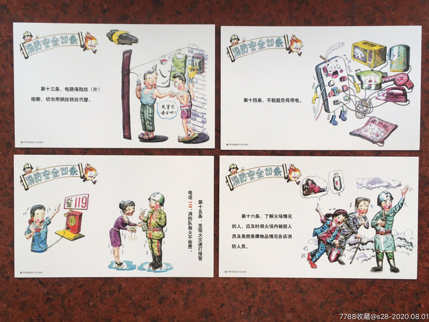 明信片/邮资片 >> 消防安全20条滚动鼠标滚轴,图片即可轻松放大,缩小