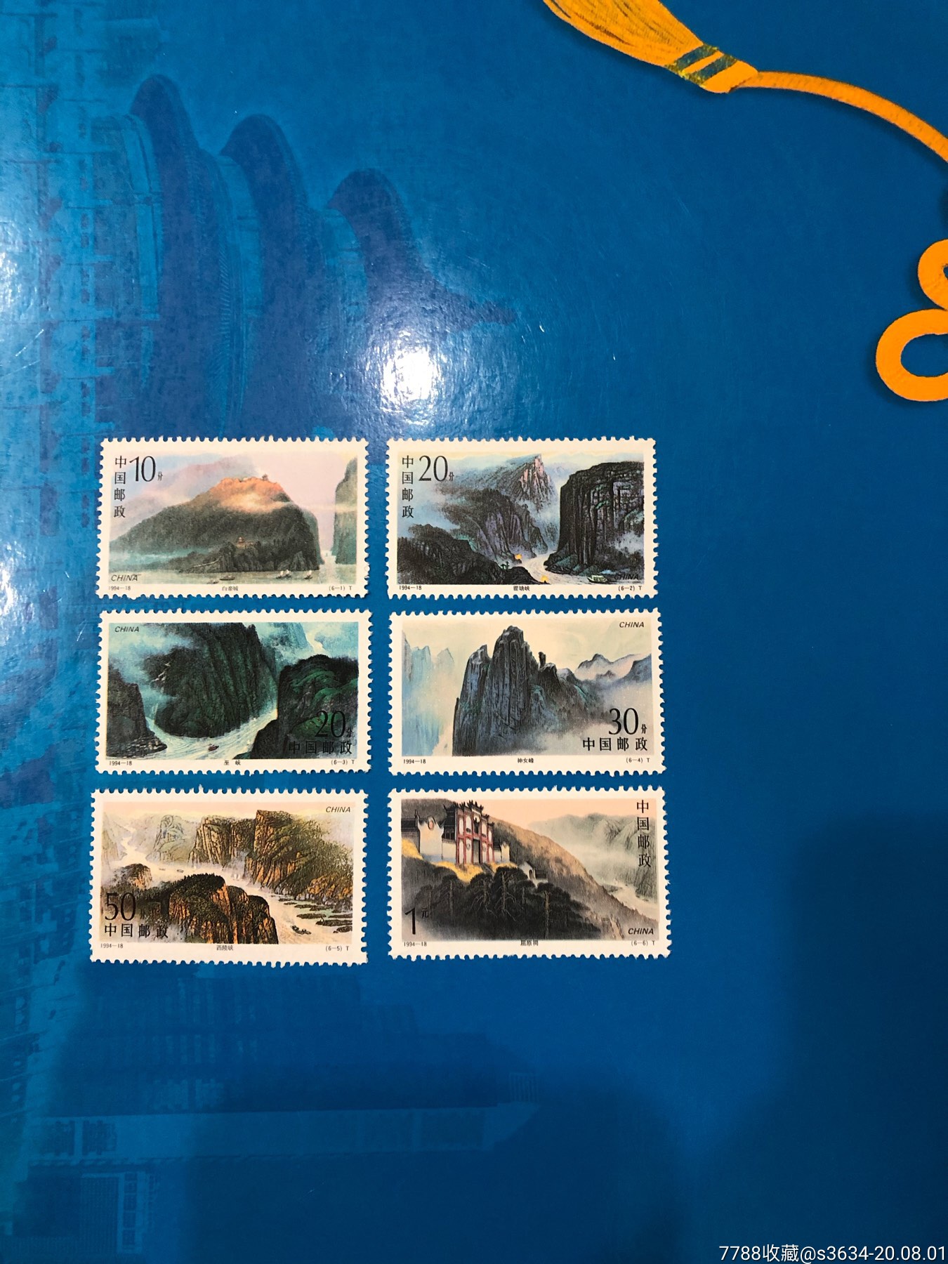 1994-18长江三峡_新中国邮票_第1张_7788集邮网