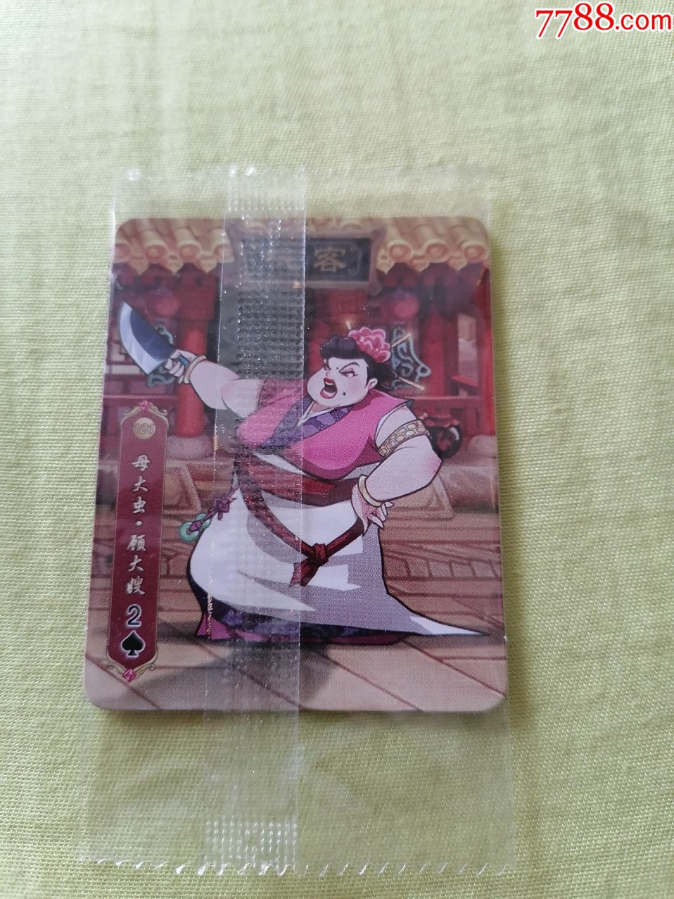 小浣熊2020水浒之重出江湖～母大虫.顾大嫂