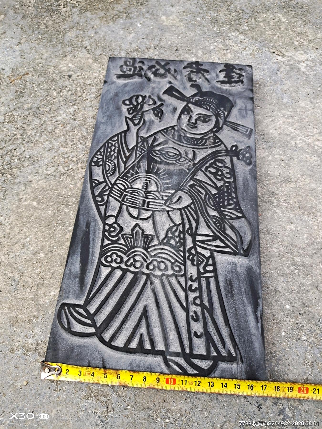 逢考必过文曲星印板一块.