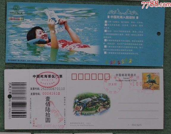 中国死海景区【马片-旅游景点门票-7788商城__七七八八商品交易平台