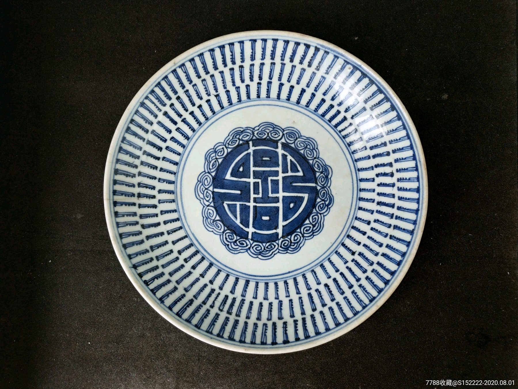 乾隆青花万寿盘