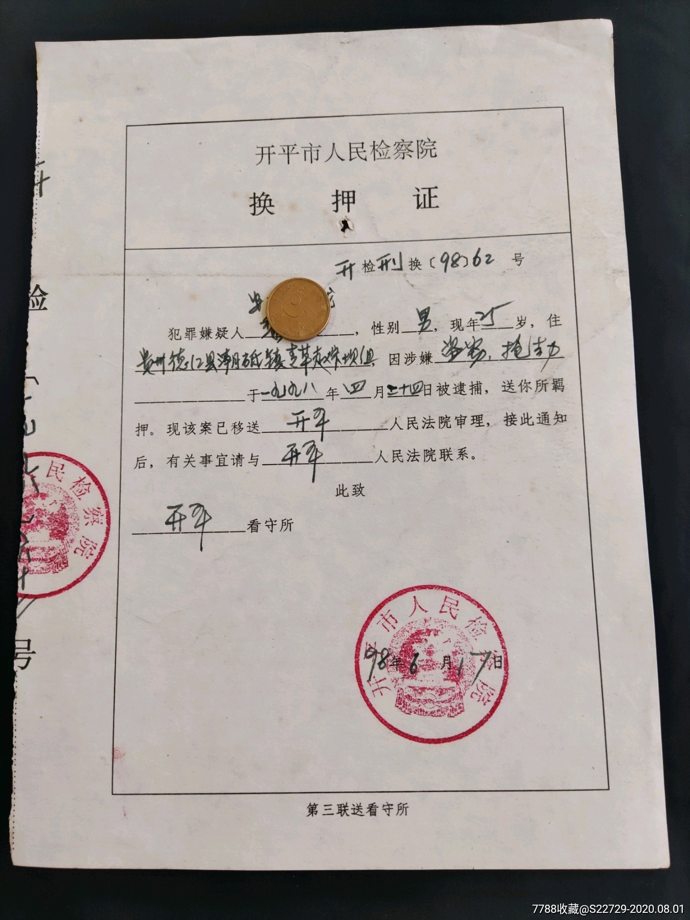 1998年开平市人民检察院换押证(盗窃,抢劫)