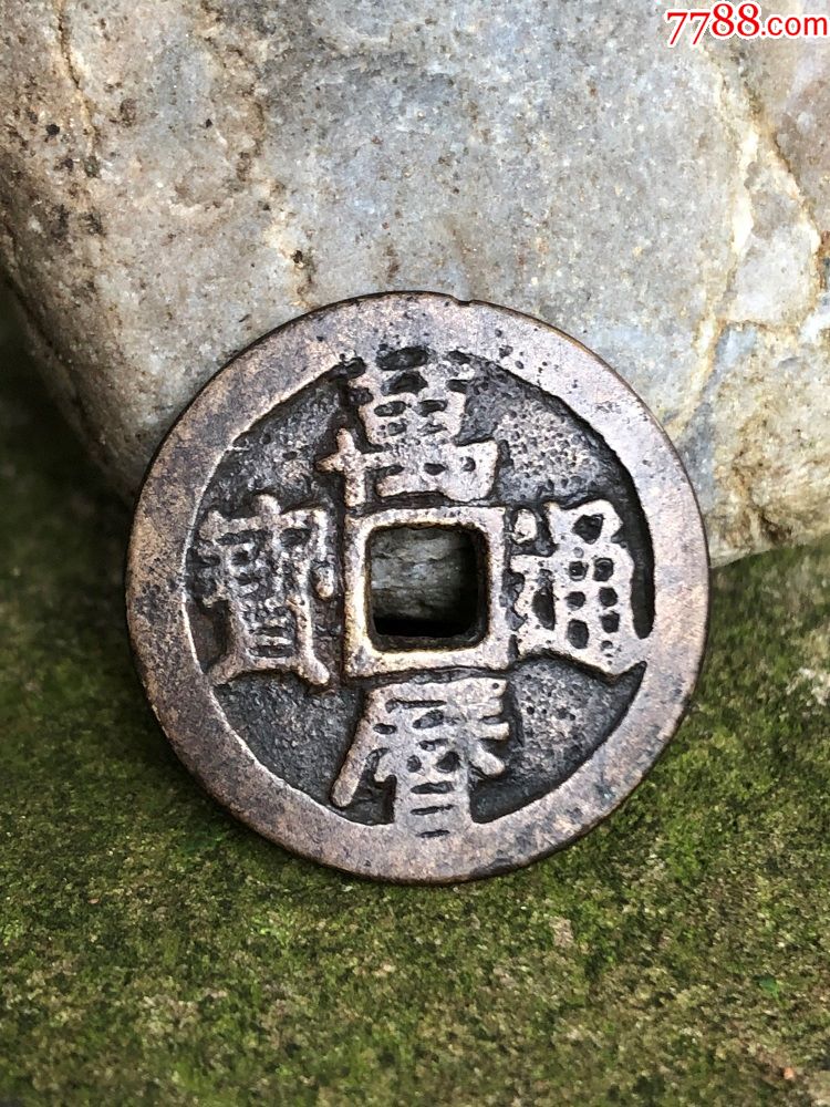 万历通宝背天