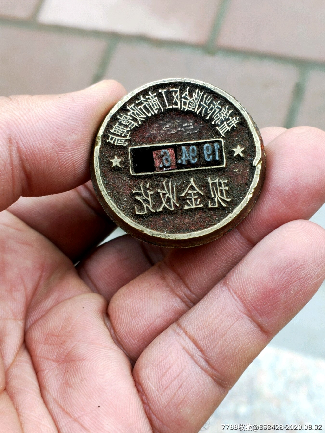 盘锦市兴隆台区行政管理局报废铜章_第1张_7788文房四宝收藏