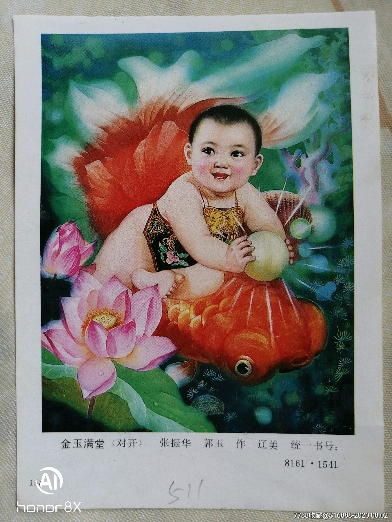 金玉满堂-年画缩样散页-7788收藏