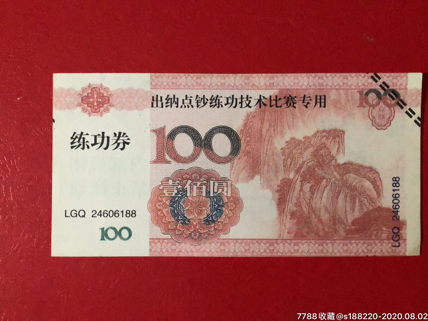 练功比赛专用币_人民币【红色鹏城小店】_第1张_7788钱币网