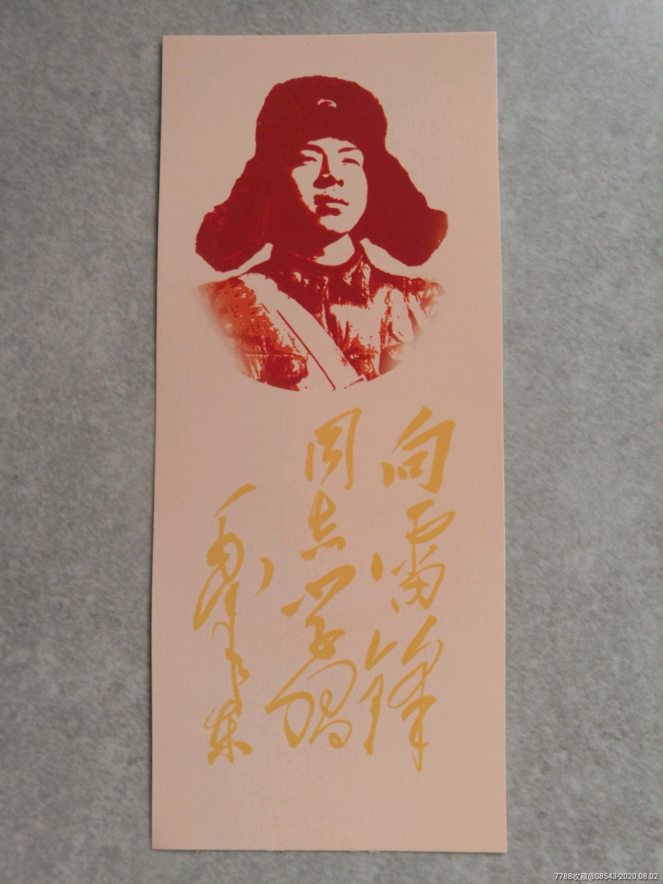 雷锋_书签/藏书票_红色根据地【7788收藏__收藏热线】