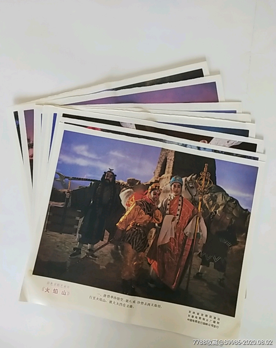 火焰山(1套8张),电影海报,摄影稿印刷,故事片,电影说明,年代不详,8开