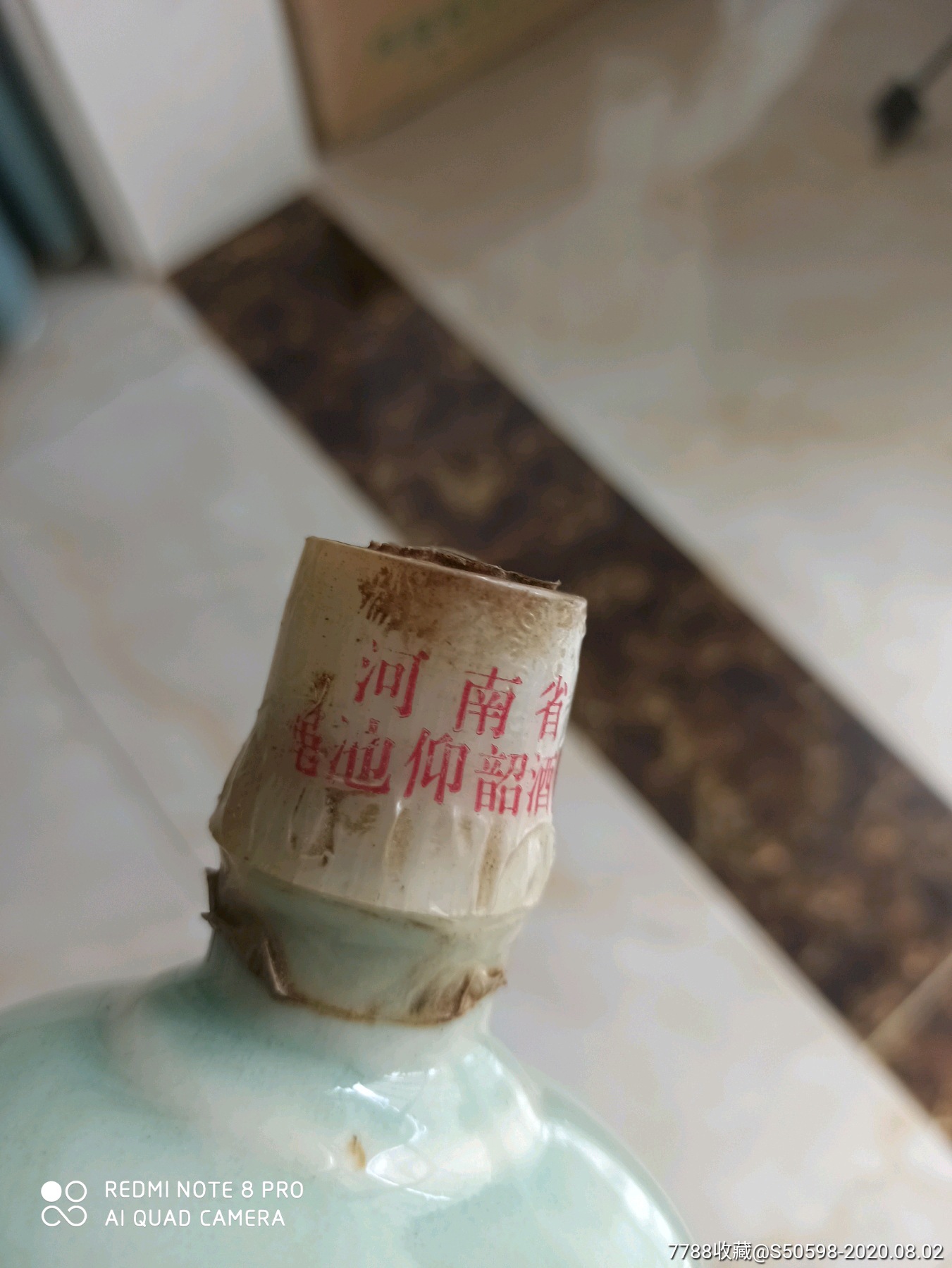 80年代仰韶酒