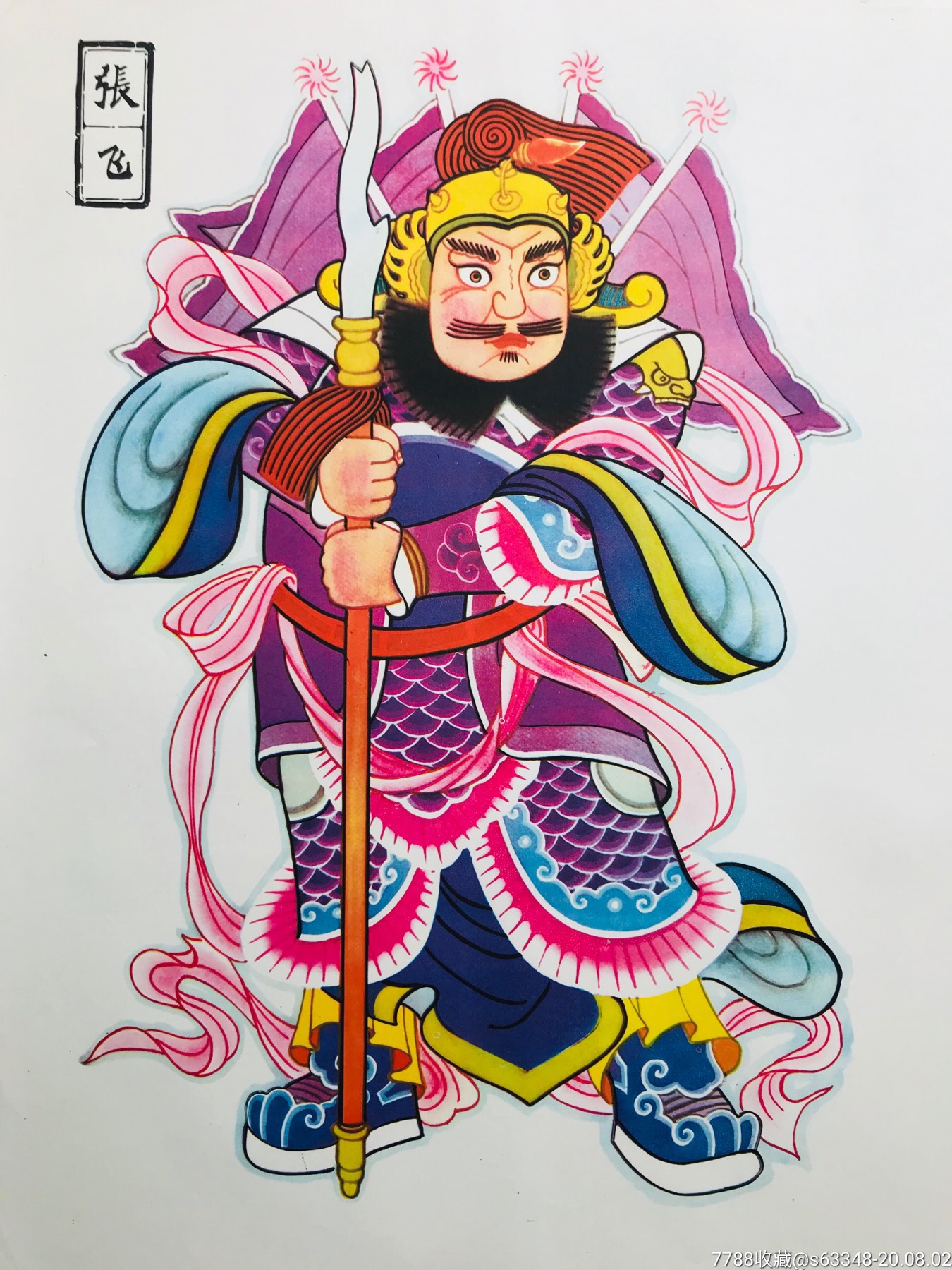 三国演义老年画:张飞黄忠_年画/宣传画_个人纸品收藏阁【7788收藏
