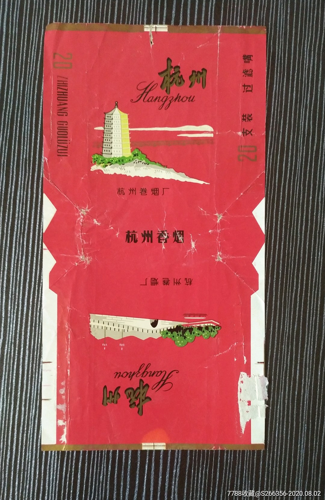 杭州-价格:1元-se74643333-烟标/烟盒-零售-7788收藏__收藏热线