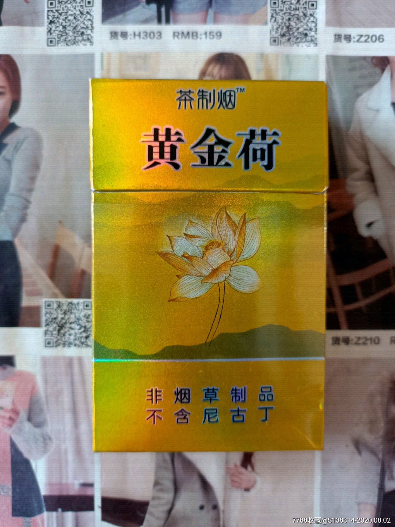 河南黄金荷茶烟非烟草制品