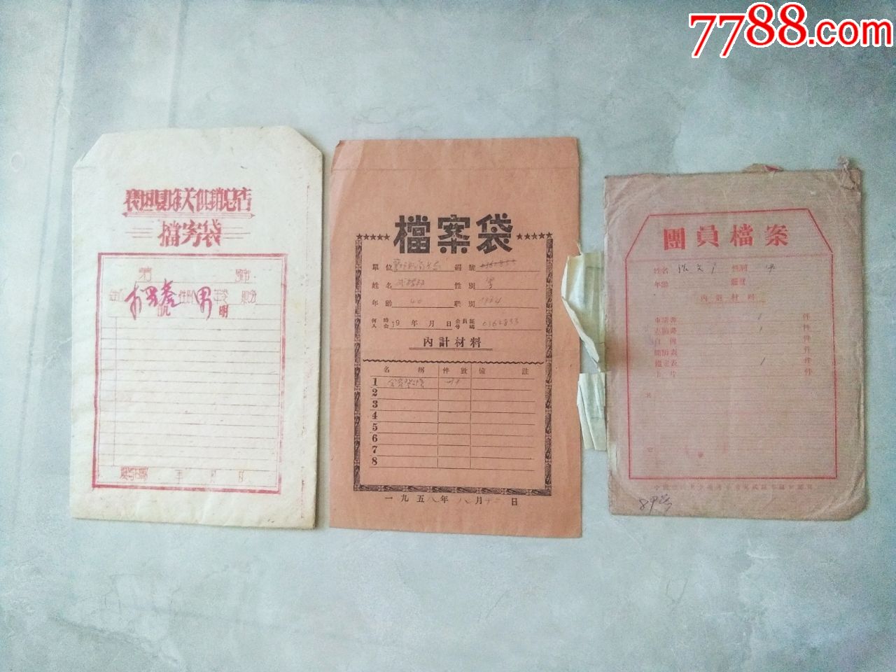 50年代档案袋3个_文件袋/盒【闲趣堂怀旧书屋】_第1张_7788集卡网