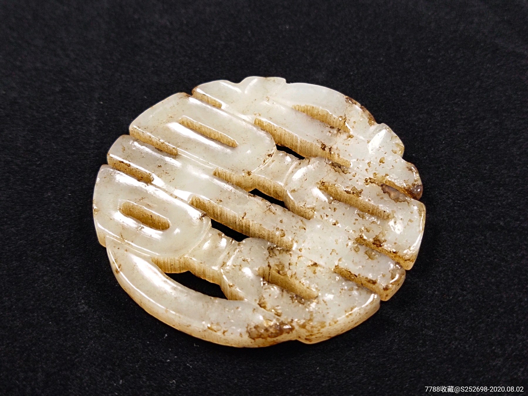 清代和田玉镂空喜子佩3新疆和田玉古玉老玉明清玉器包老保真