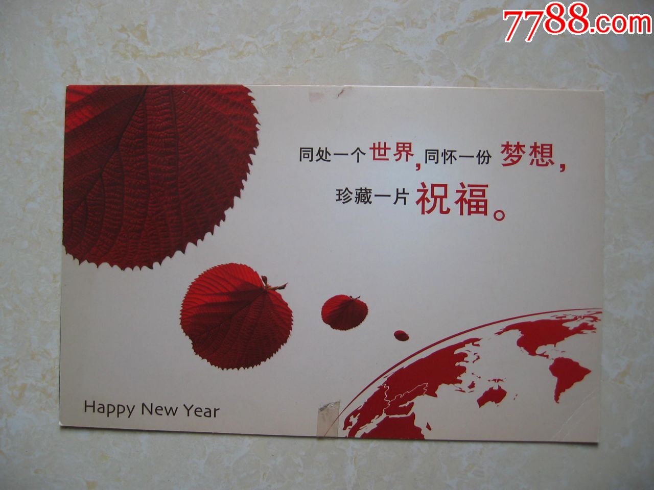 北京市邮政管理局局长章干泉全国劳动模范党委书丁前亮签名贺卡