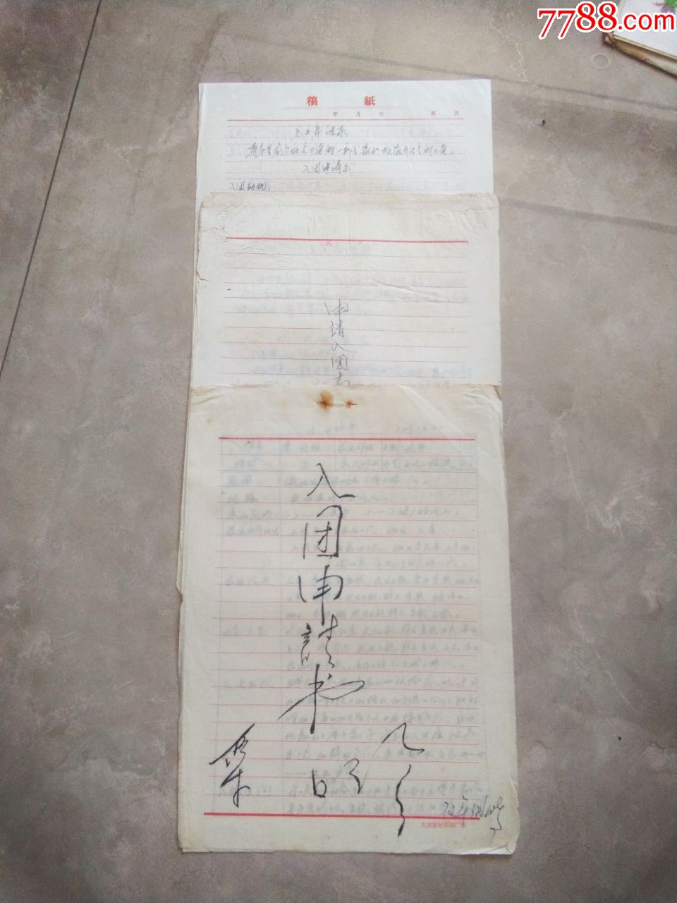 手寫入團申請書3份