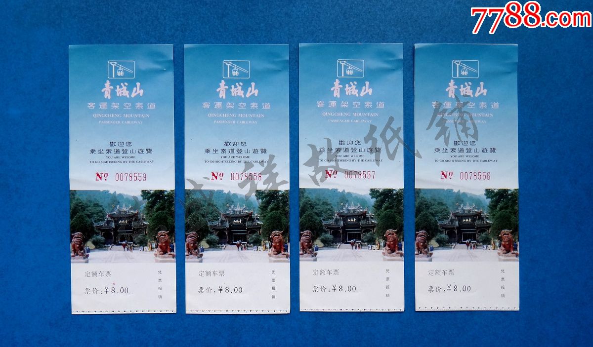 四川都江堰景区门票两种三张,青城山索道两种七张