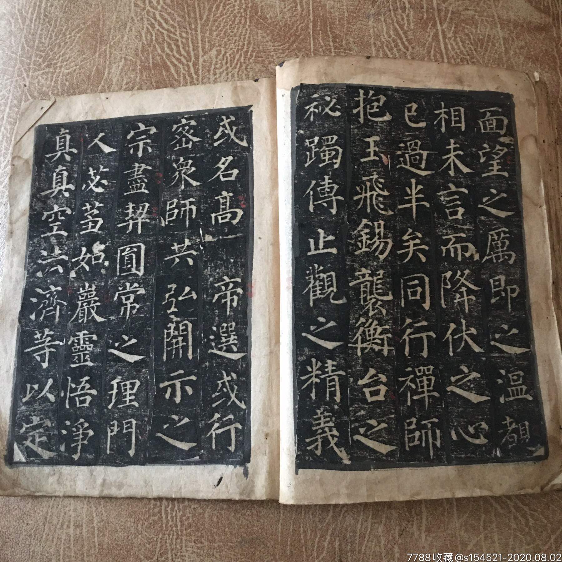 旧拓本《大唐西京千福寺多宝塔感应碑文》前后有提拔