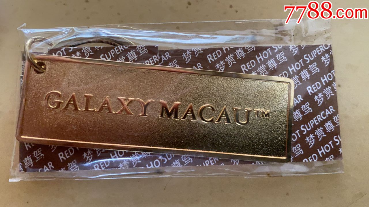 澳门银河钥匙扣