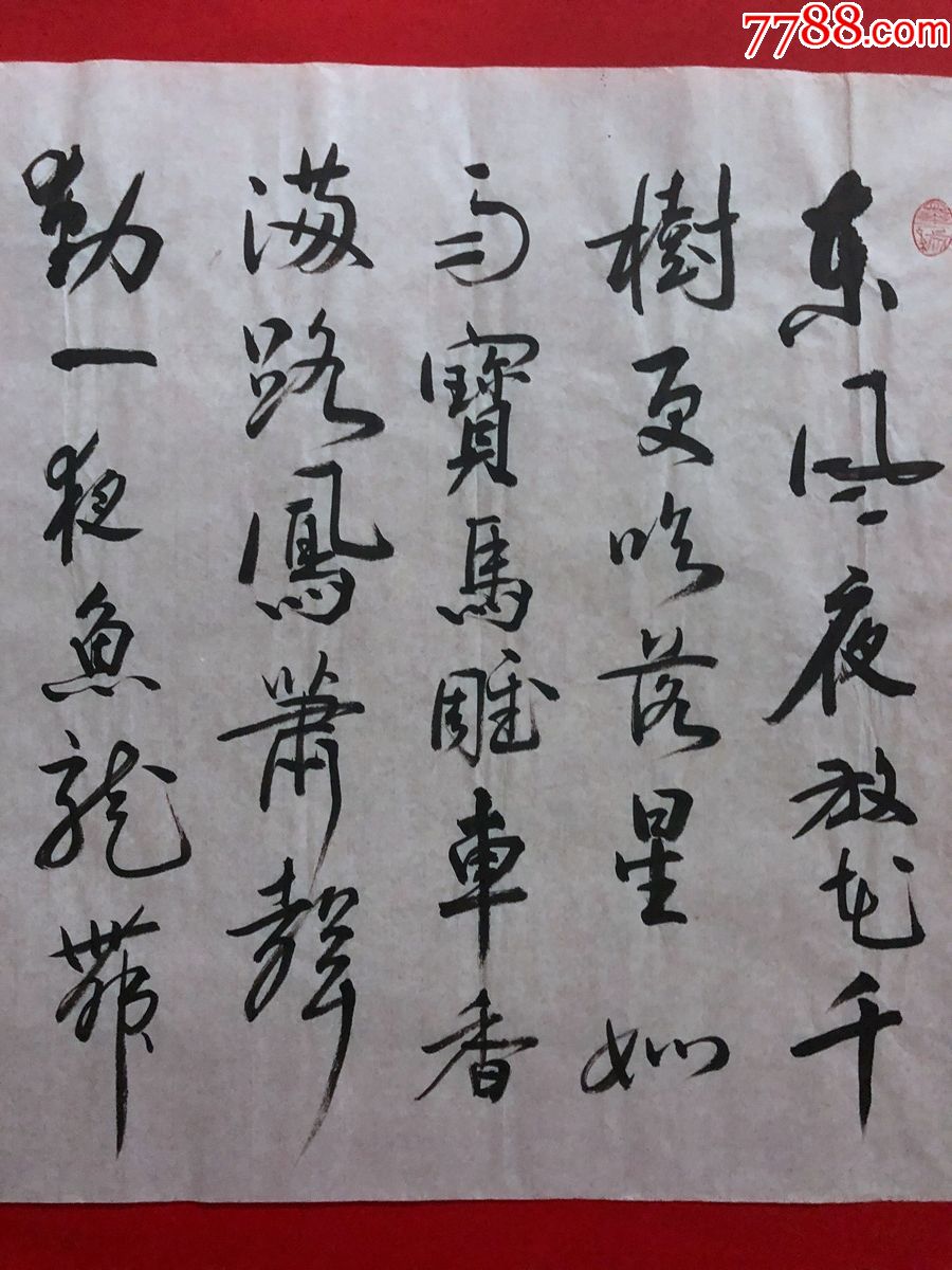 书画原作7756,【张锐】书法【辛弃疾《青玉案·元夕》】