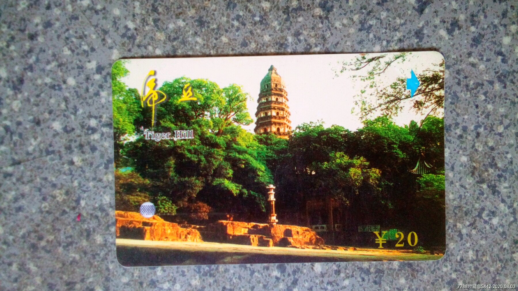 江苏--苏州虎丘-门票卡-7788商城__七七八八商品交易平台(7788.com)