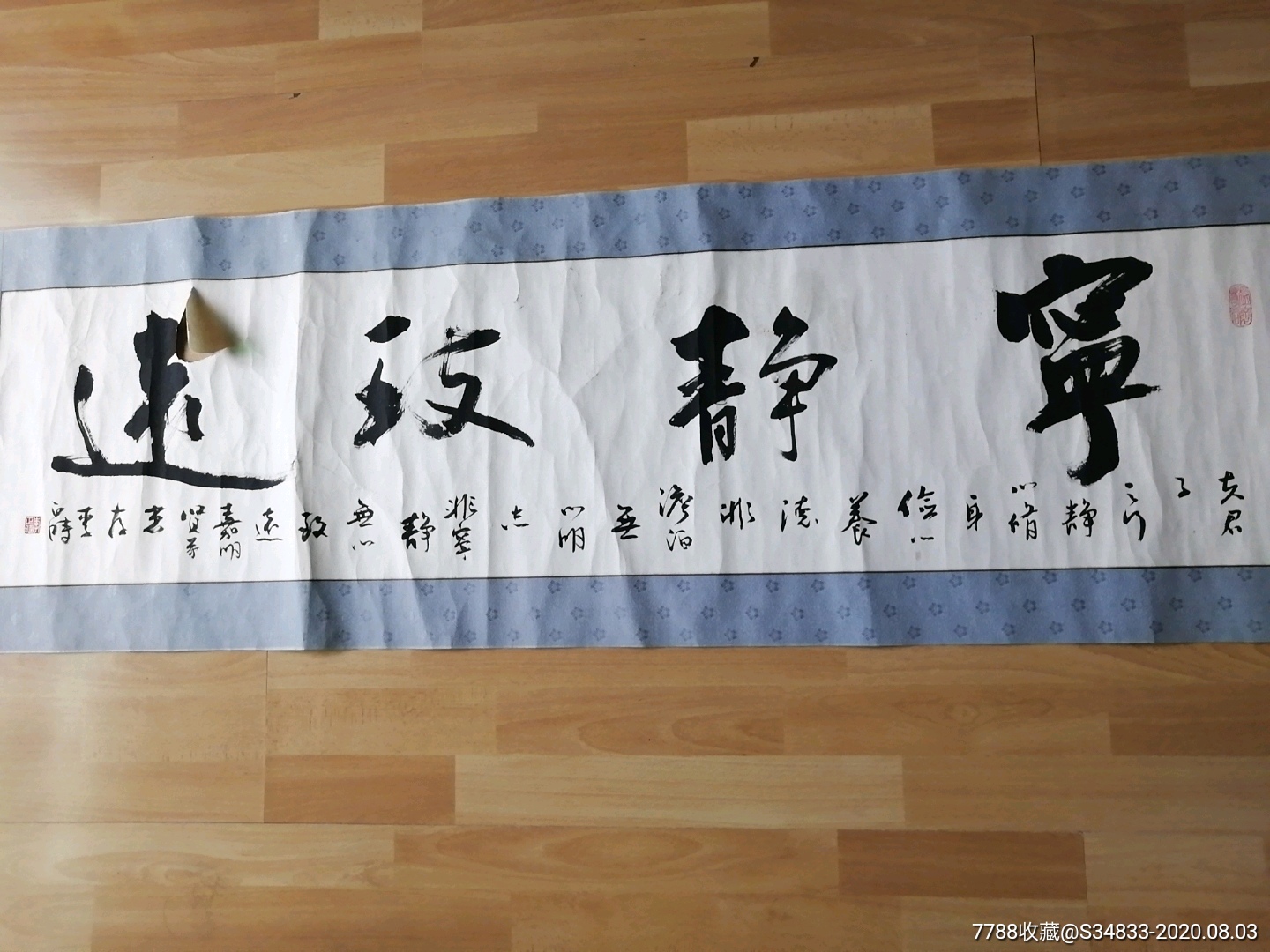 书画李正时宁静致远