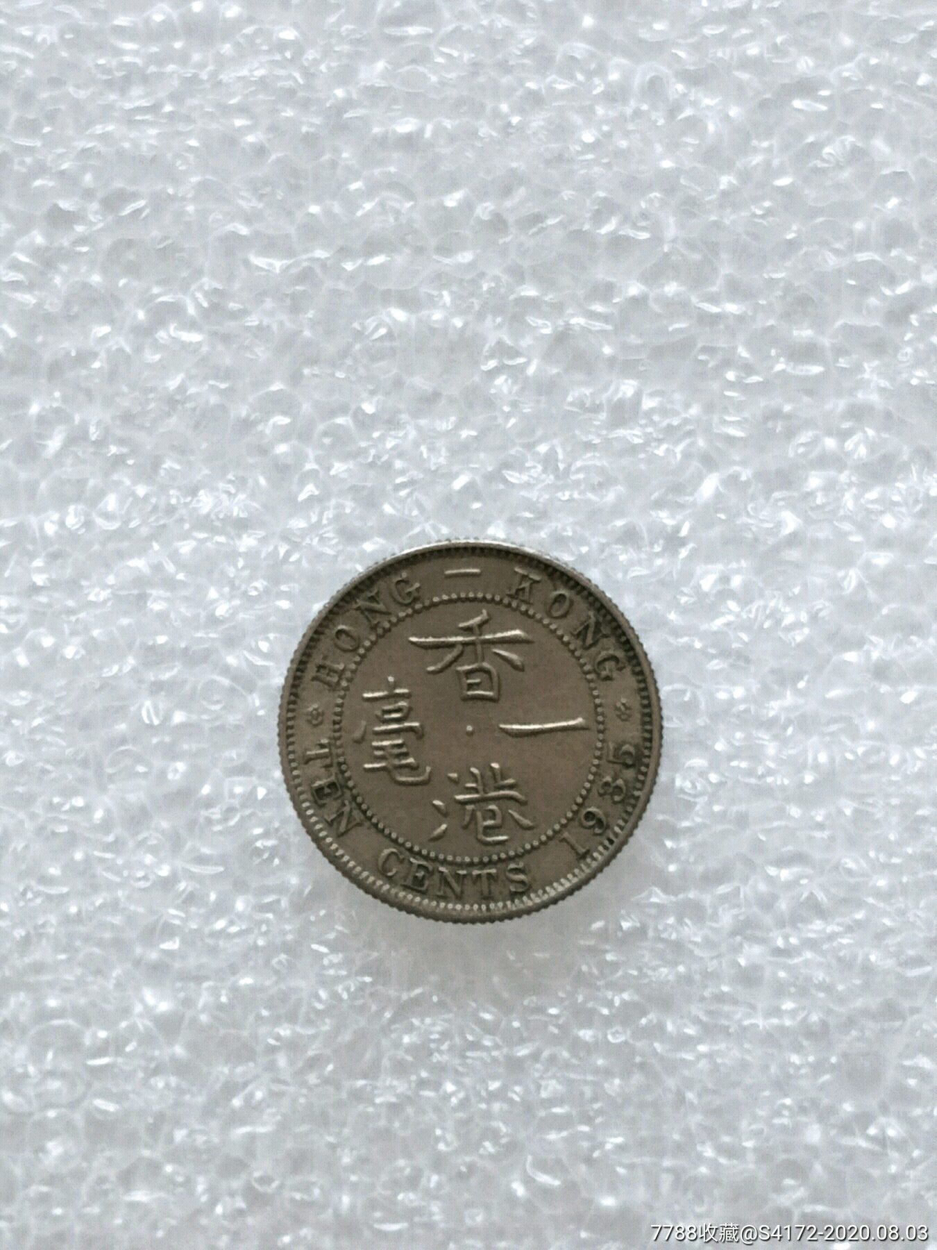 1935年香港一毫乔治六世_银元/机制银币【宏乐淘书城】_第1张_7788