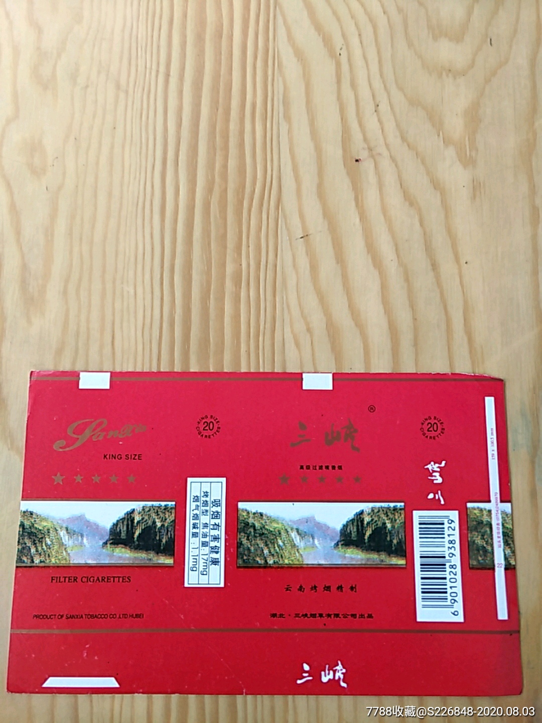 三峽,湖北三峽菸草有限公哥出品_價格4元_第1張_7788收藏__收藏熱線