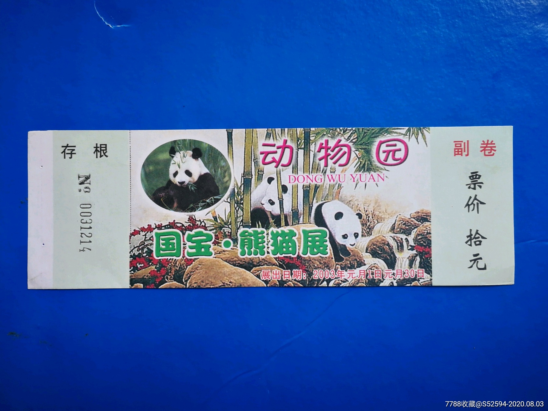 鞍山动物园熊猫馆门票图片