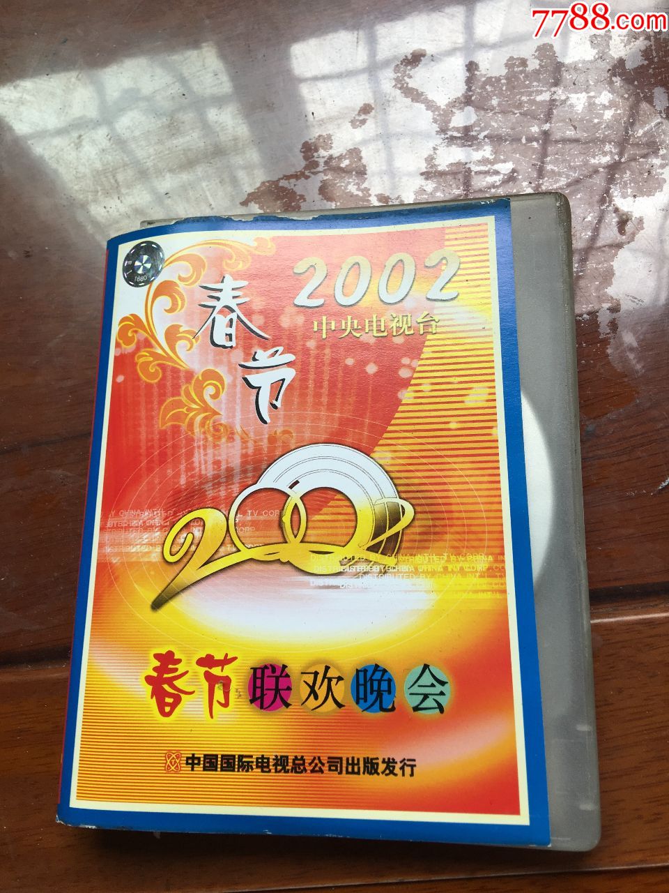 春节联欢晚会2002