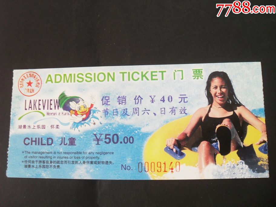 湖景水上乐园-价格:1元-se74663269-旅游景点门票-零售-7788收藏