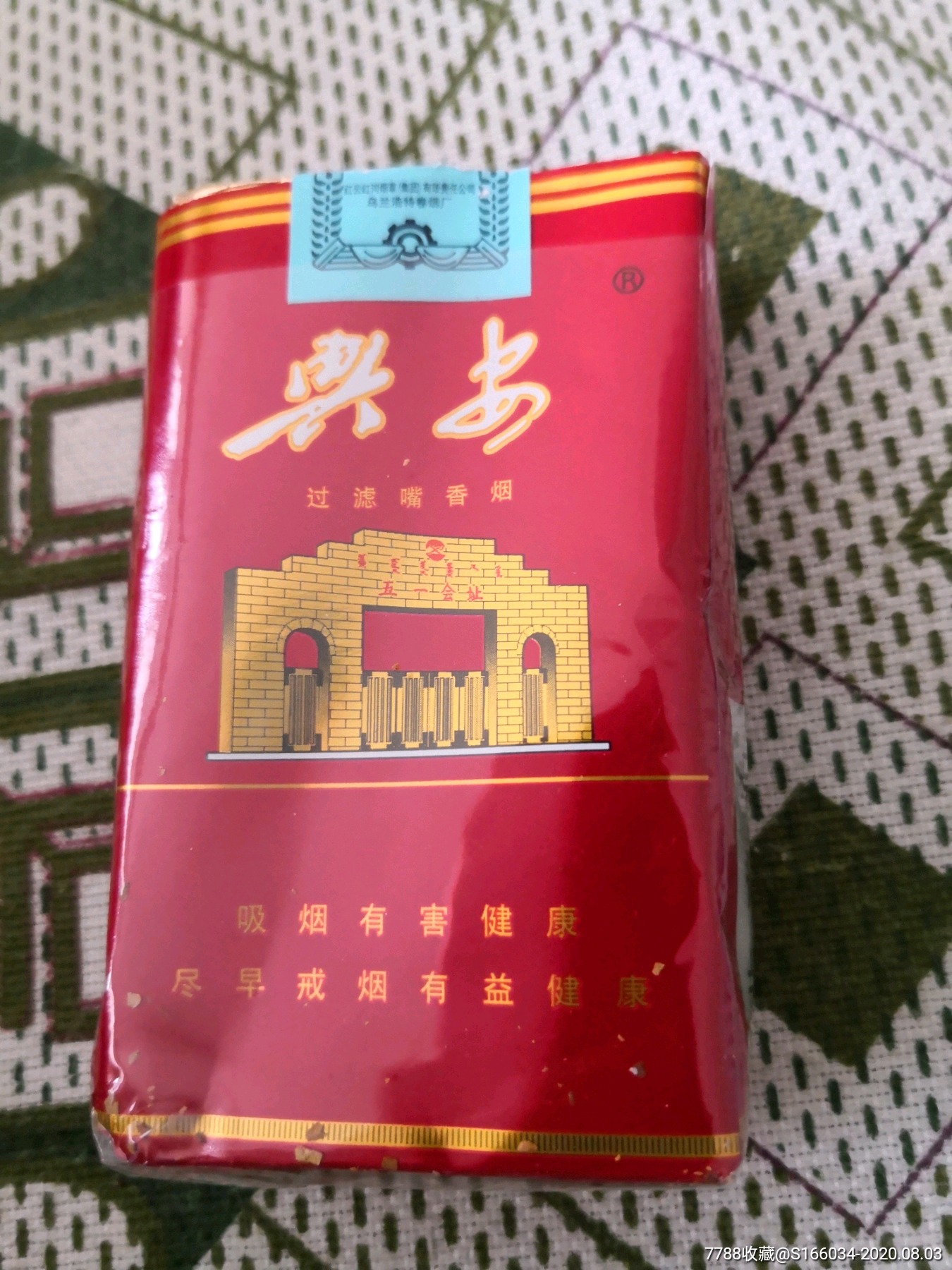 乌兰浩特厂兴安非卖品(128)_烟标/烟盒_图片欣赏_收藏价格_7788烟标
