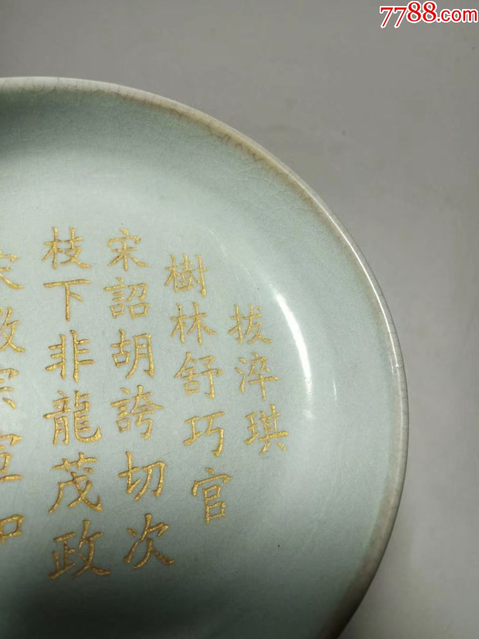 御用款宋汝窑宋徽宗宣和御题撇口盘-青瓷/秘色瓷-7788收藏
