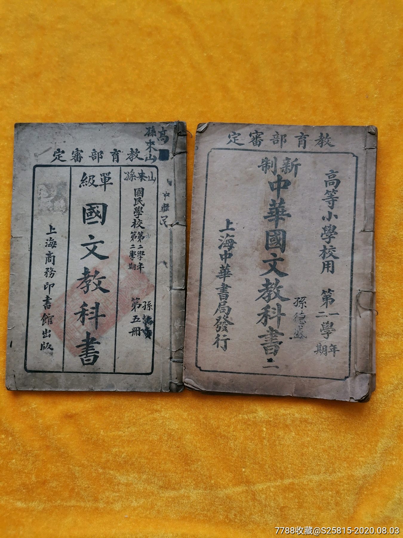 民国二年四年国文教科书_价格300元【新艺城】_第