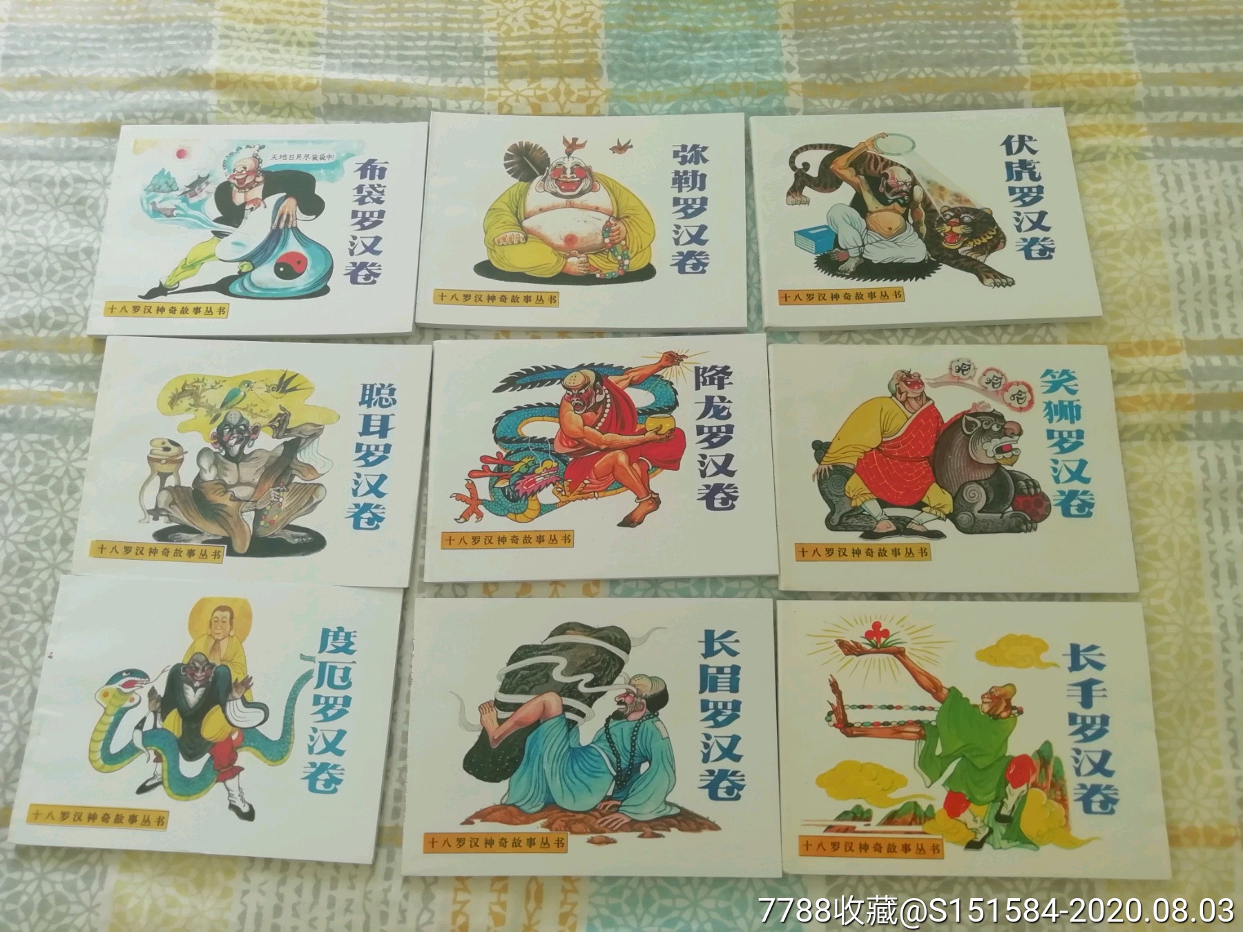 十八罗汉