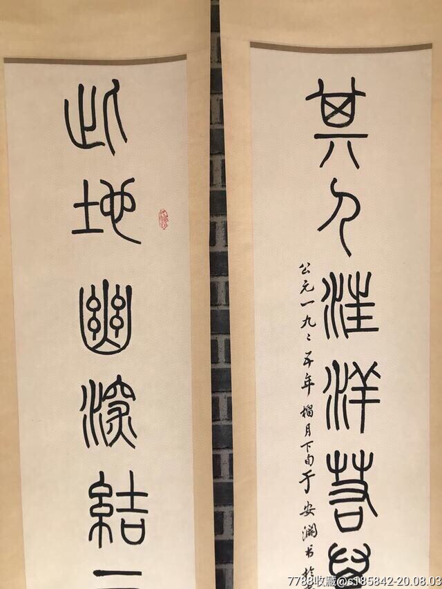 于安澜对联34x136纯手绘_书法原作_老孟书画【7788书画网】