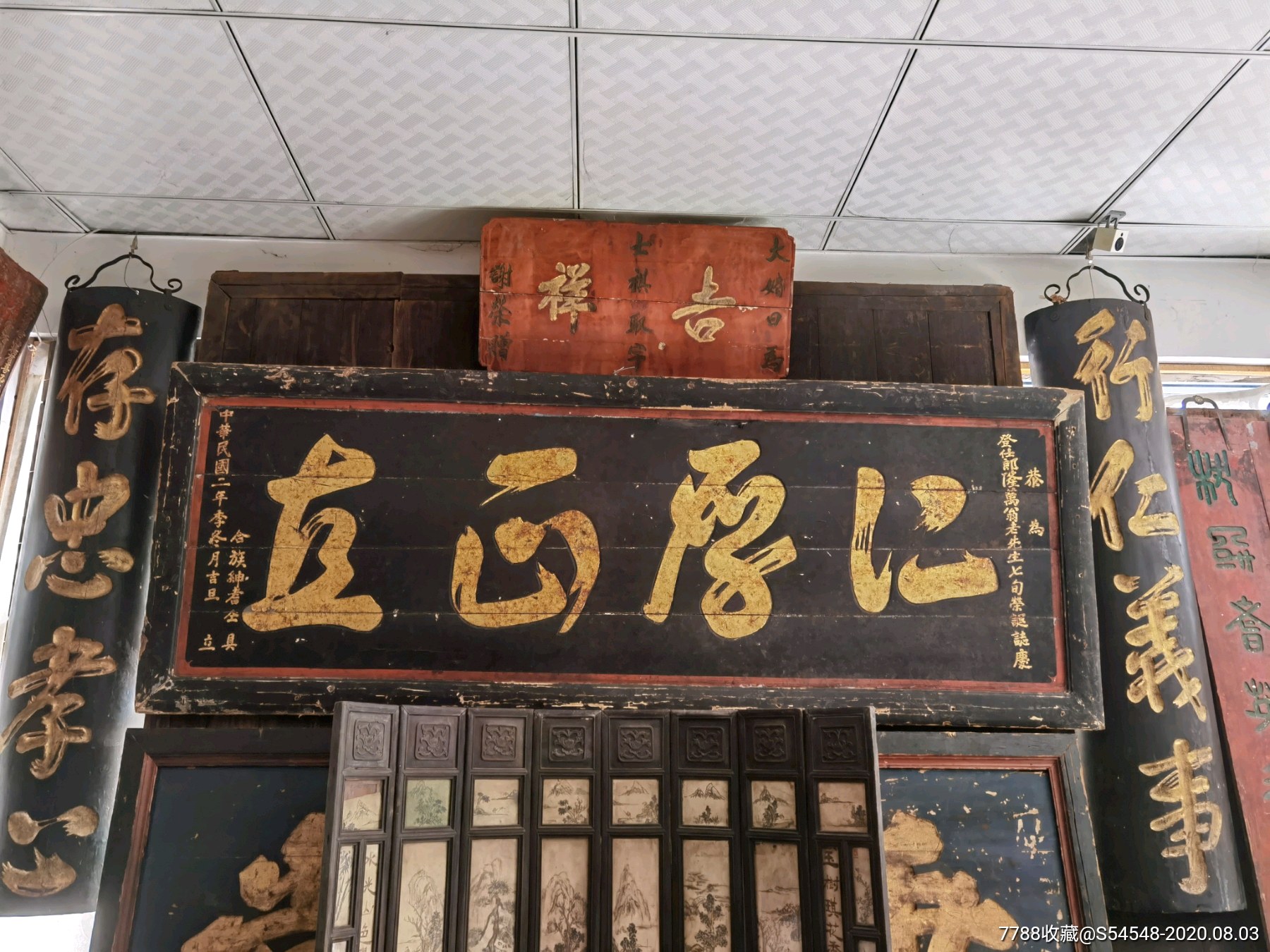 仁厚正直,三包安全到家-木牌匾/对联-7788旧书网