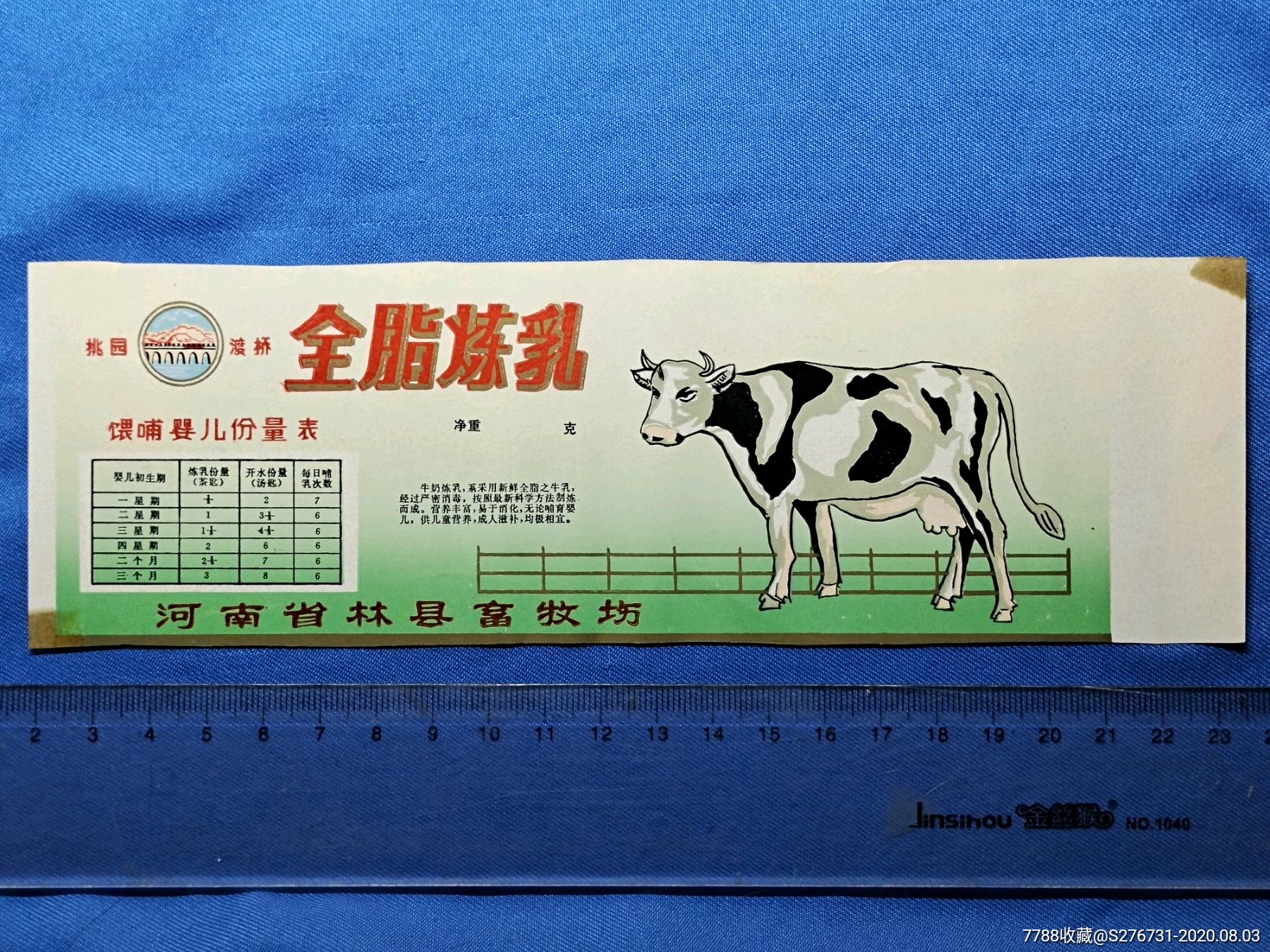 全脂炼乳桃园渡桥商标