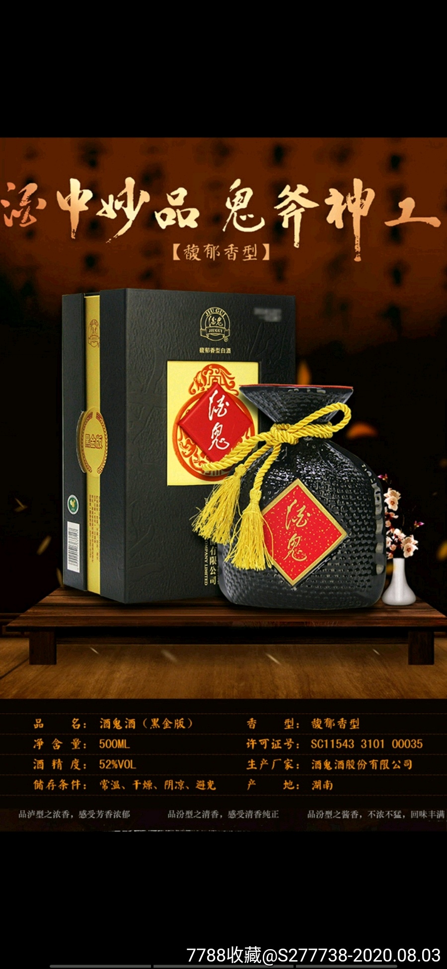 酒鬼黑金