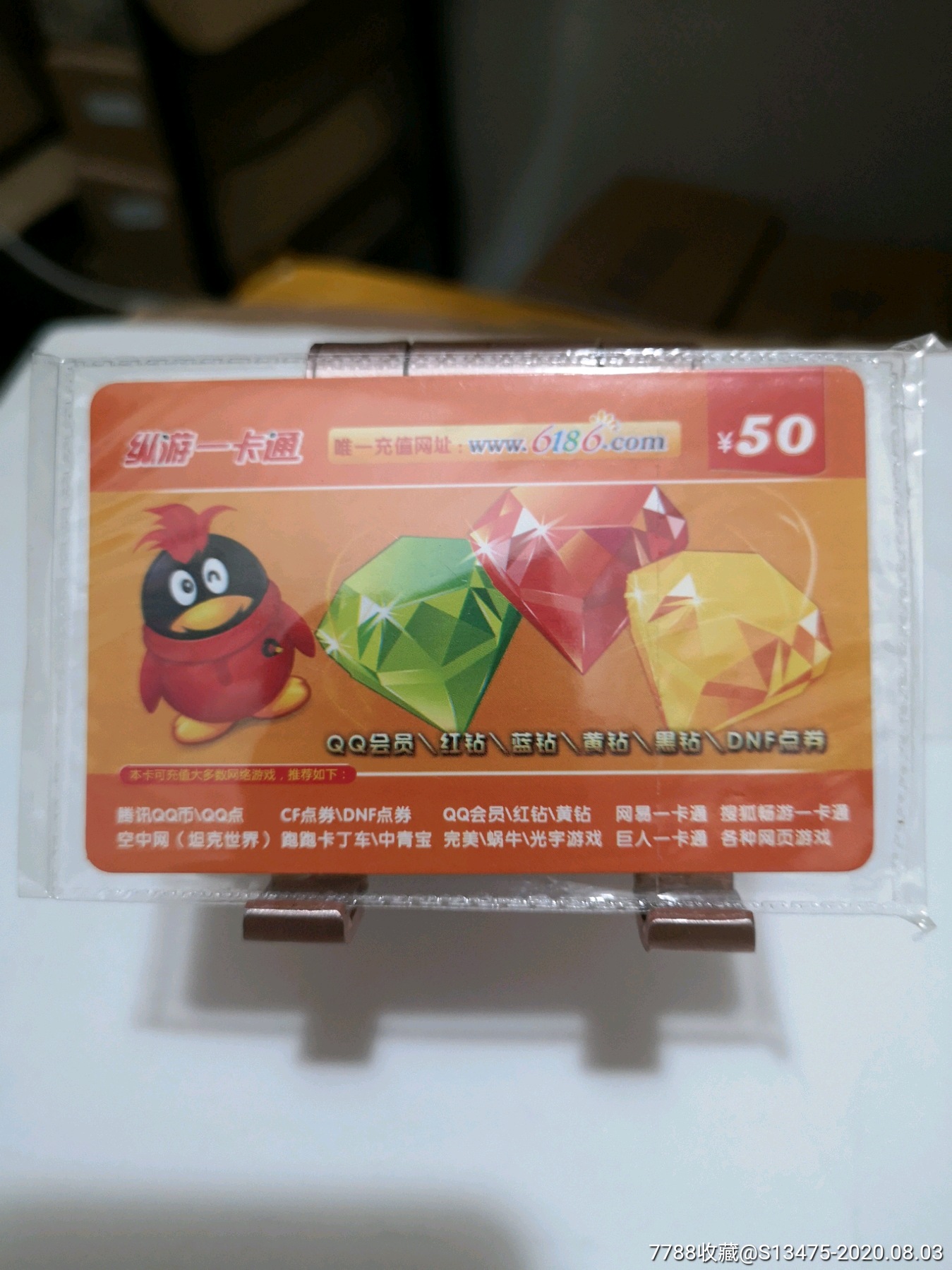 528橙色腾讯q币卡纵游一卡通纸卡