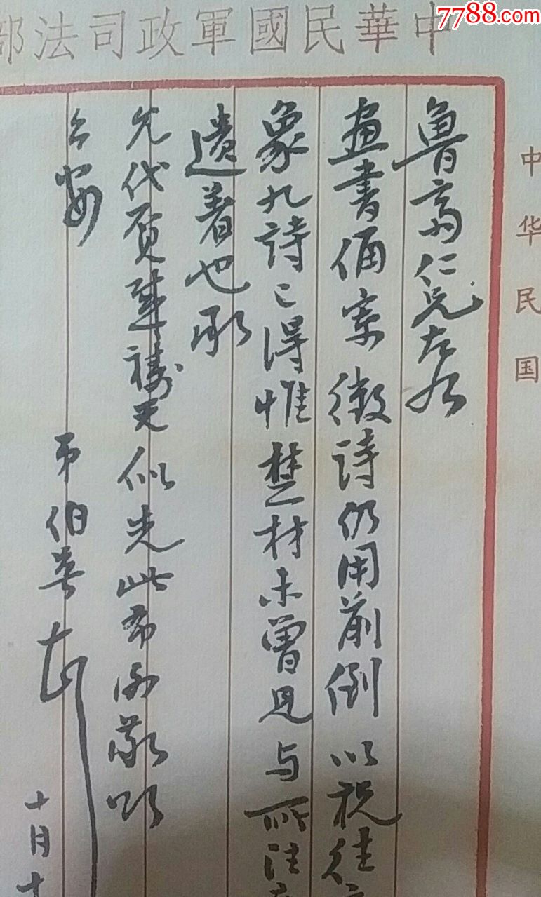 0000元-se74676853-名人信札/手札-零售-7788收藏__收藏热线