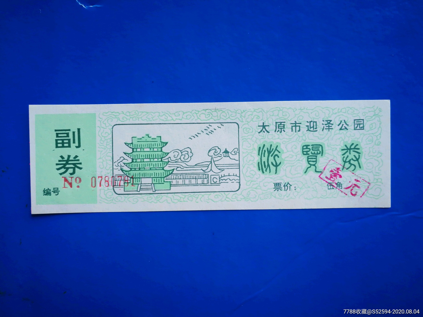 太原市迎泽公园/门票_旅游景点门票_老兵书屋【7788收藏__收藏热线】