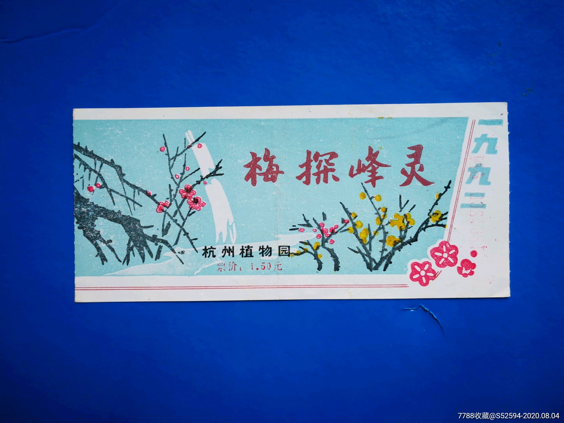 杭州植物园/门票