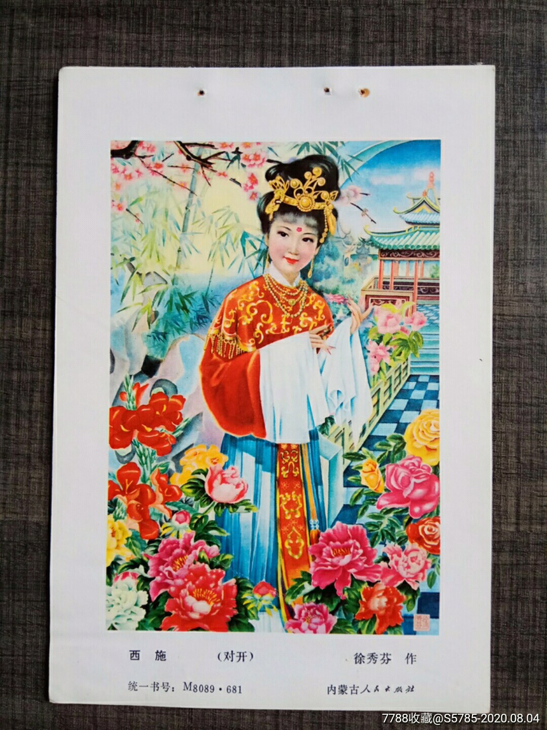 西施--徐秀芬作-年画缩样散页-7788商城__七七八八商品交易平台(7788.