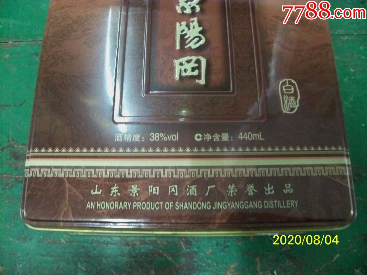 景阳冈升级版一号铁盒图片