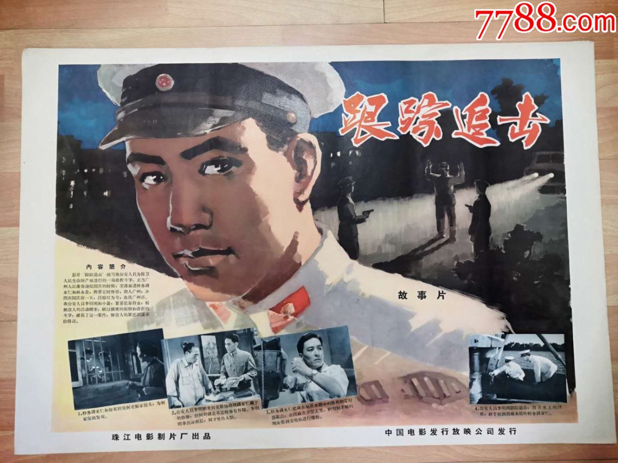 2开电影海报跟踪追击1963年上映反特专题