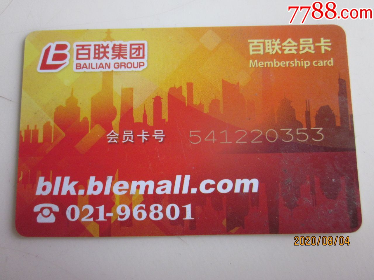百联会员卡请看图