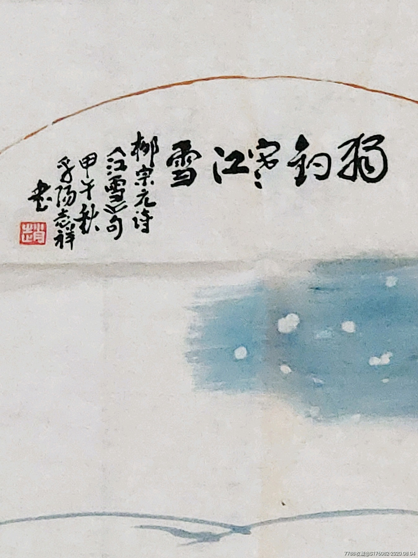 古诗意山水画一一独钓寒江雪【最佳静心阁】_第3张_7788书画网