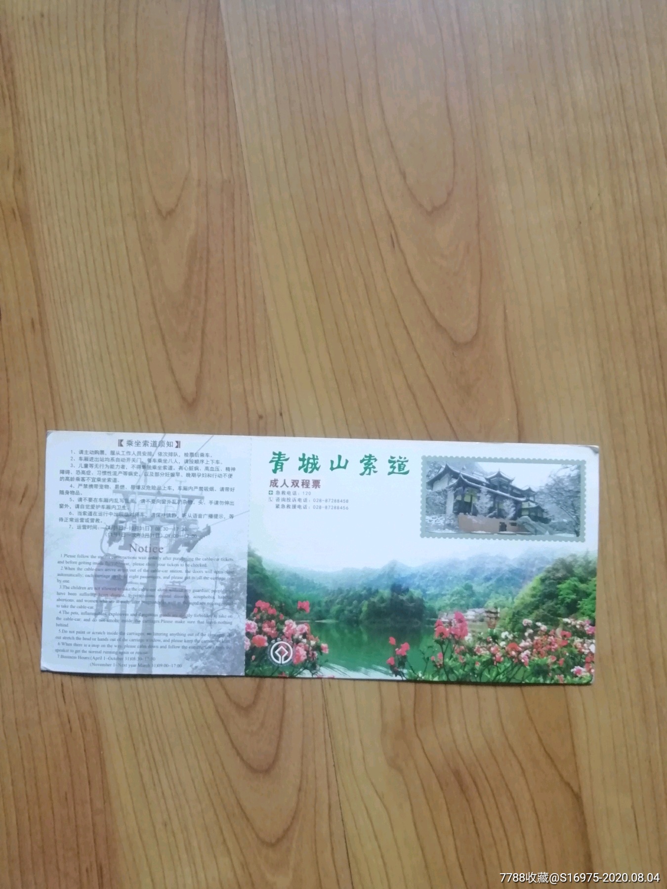 青城山-价格:1元-se74693389-旅游景点门票-零售-7788收藏__收藏热线